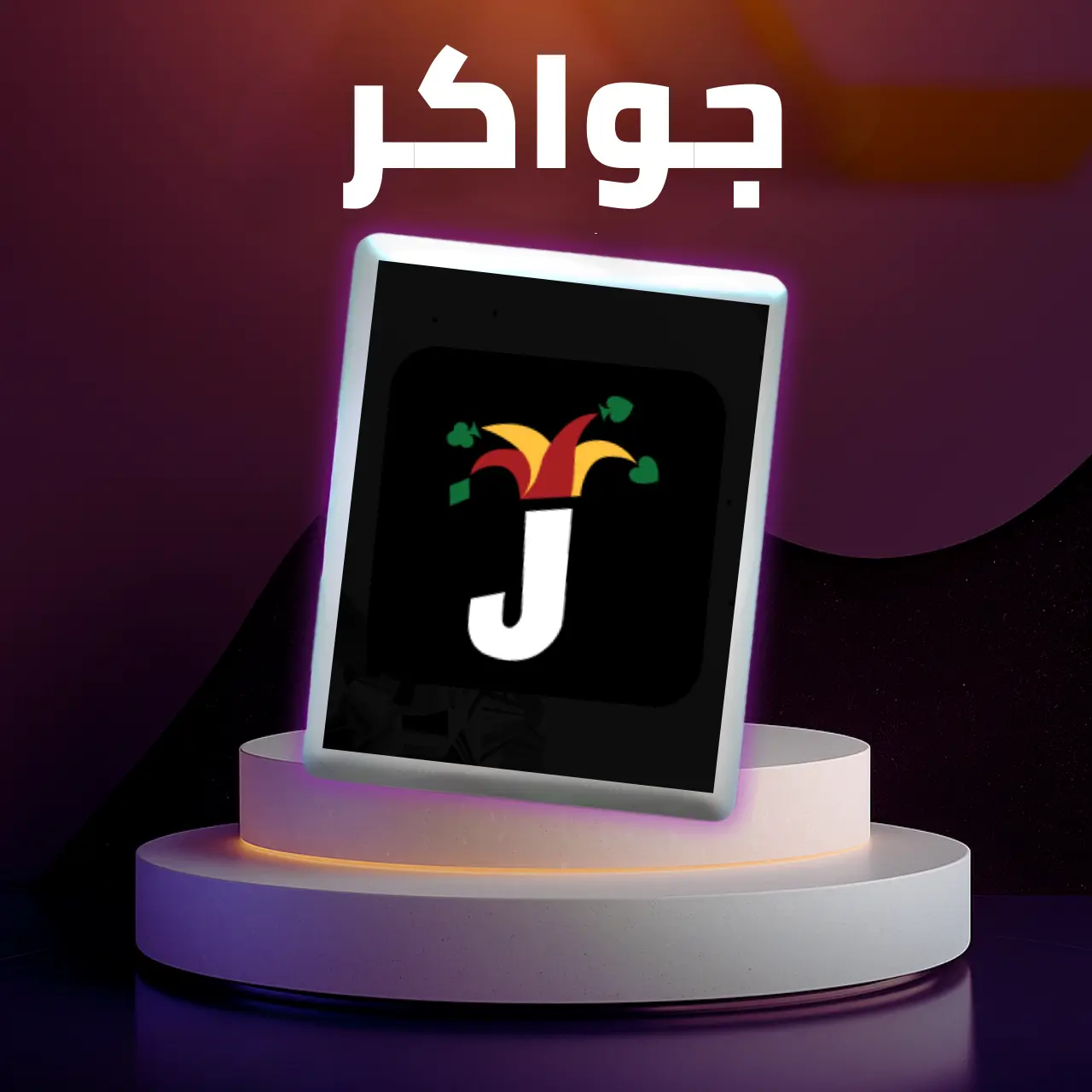 توكنز جواكر - 10,000